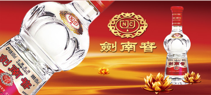 中国白酒品牌剑南春